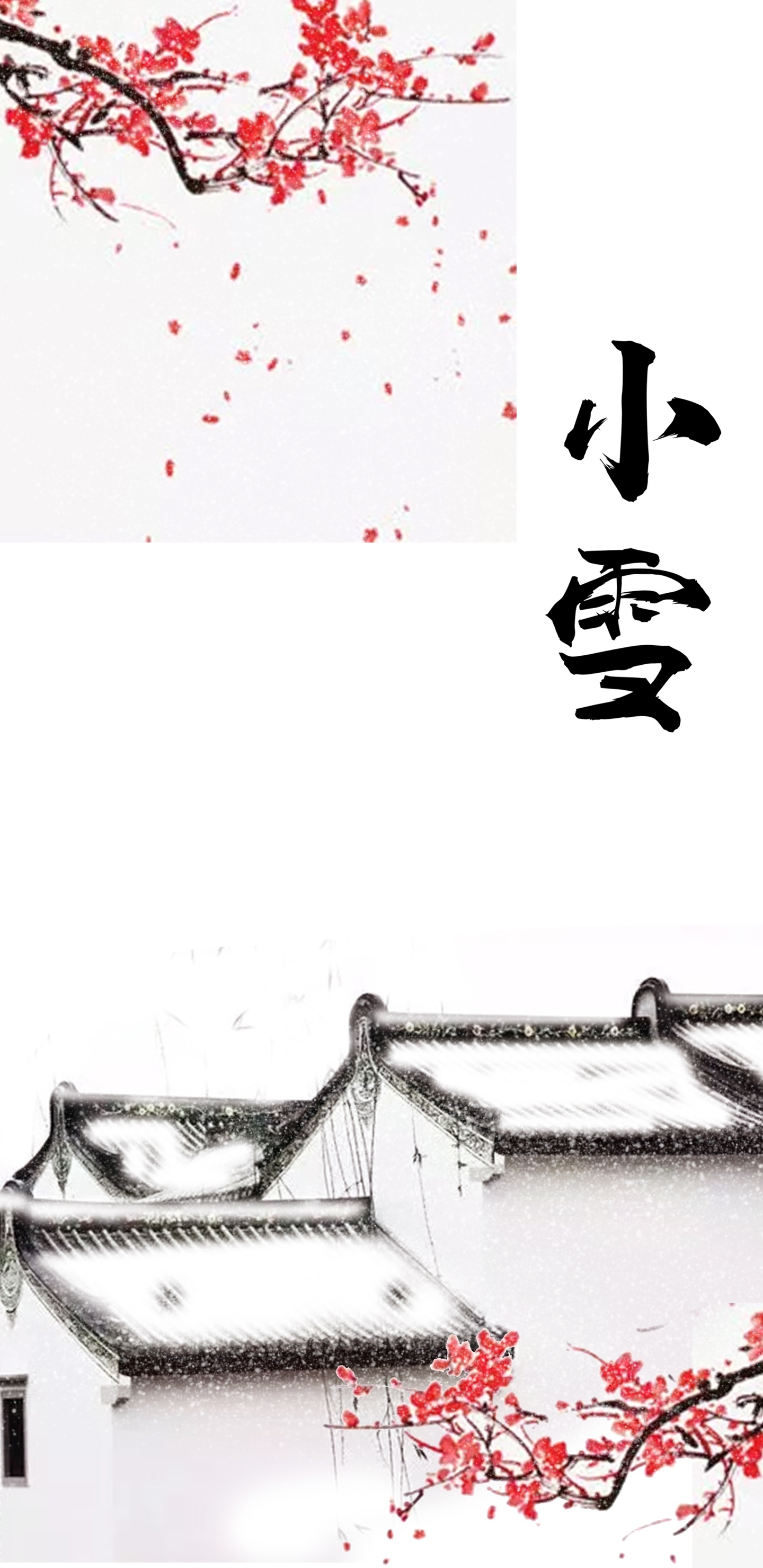 小雪时节