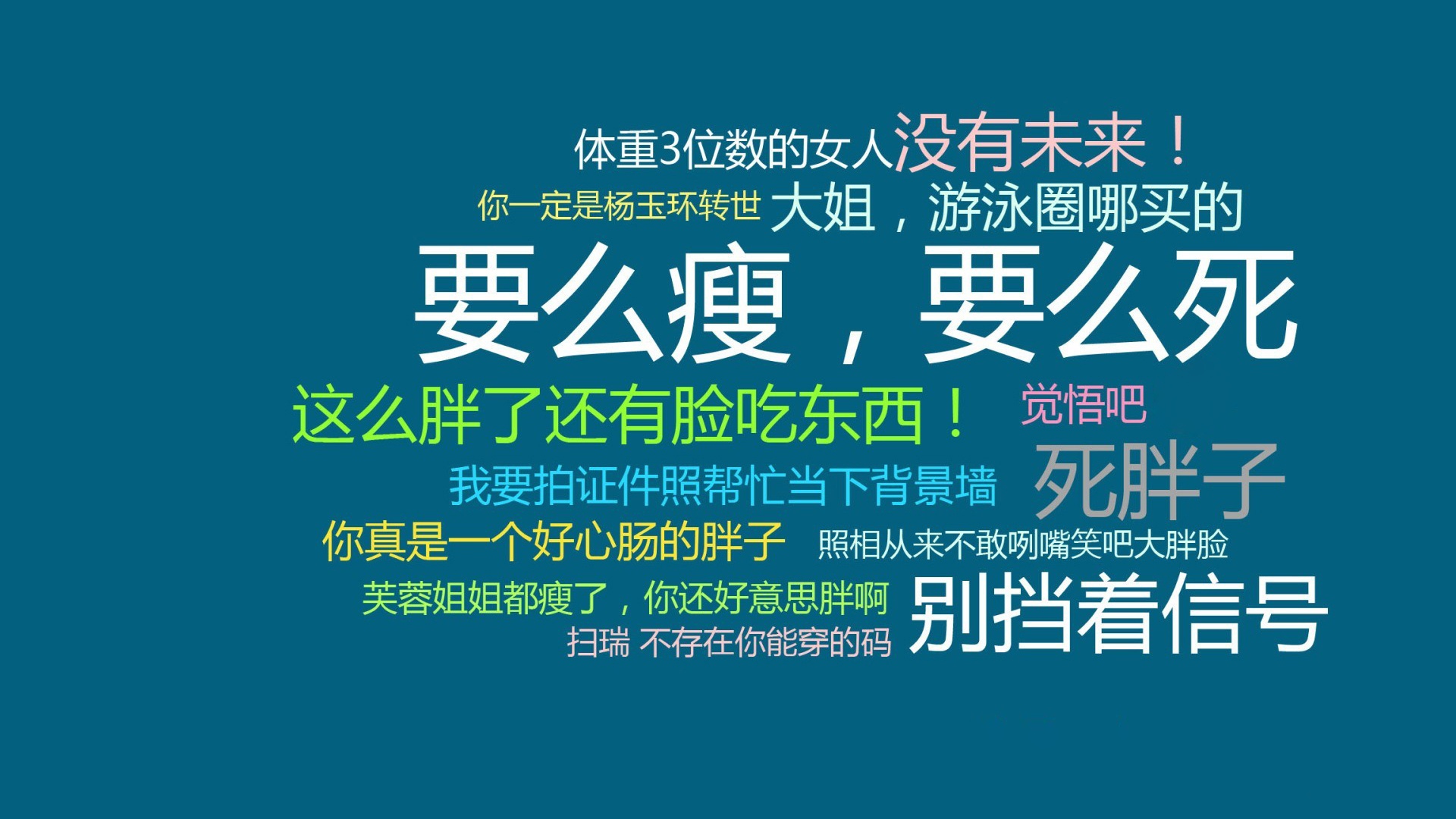 提醒自己减肥的壁纸