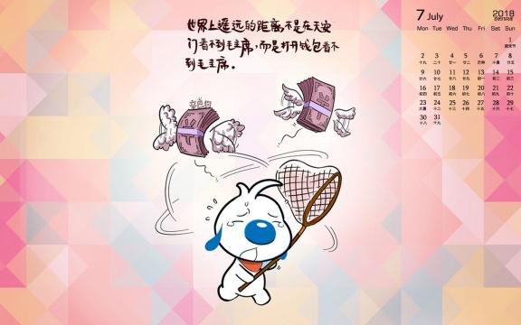 2018年7月辛巴狗可爱卡通图片日历
