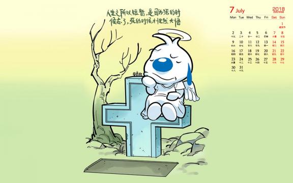 2018年7月辛巴狗可爱卡通图片日历