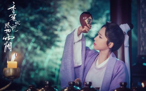 古装青春爱情剧《香蜜沉沉烬如霜》