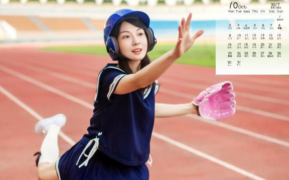 2017年10月活力美女写真日历