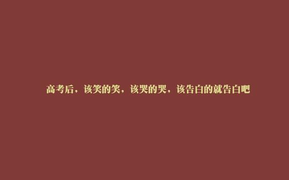 毕业季经典语录