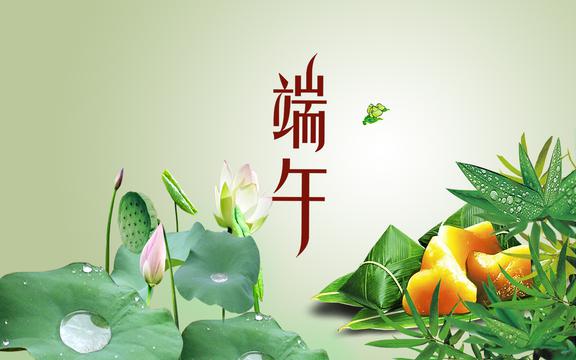 特色端午节
