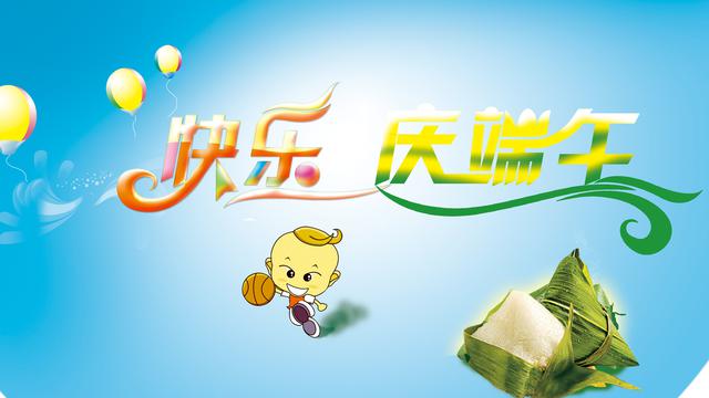 端午节快乐祝福