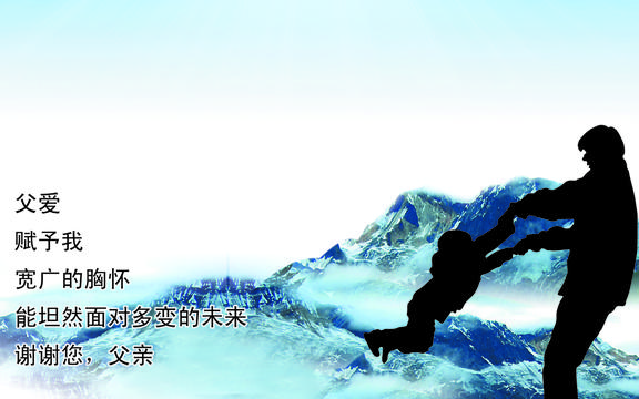 父亲节感恩有您陪伴