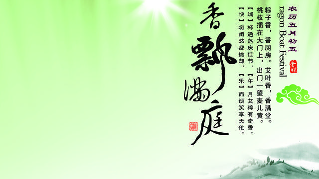 端午节粽香情浓