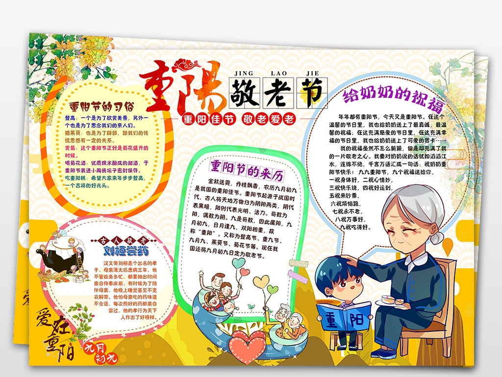传统重阳节小报
