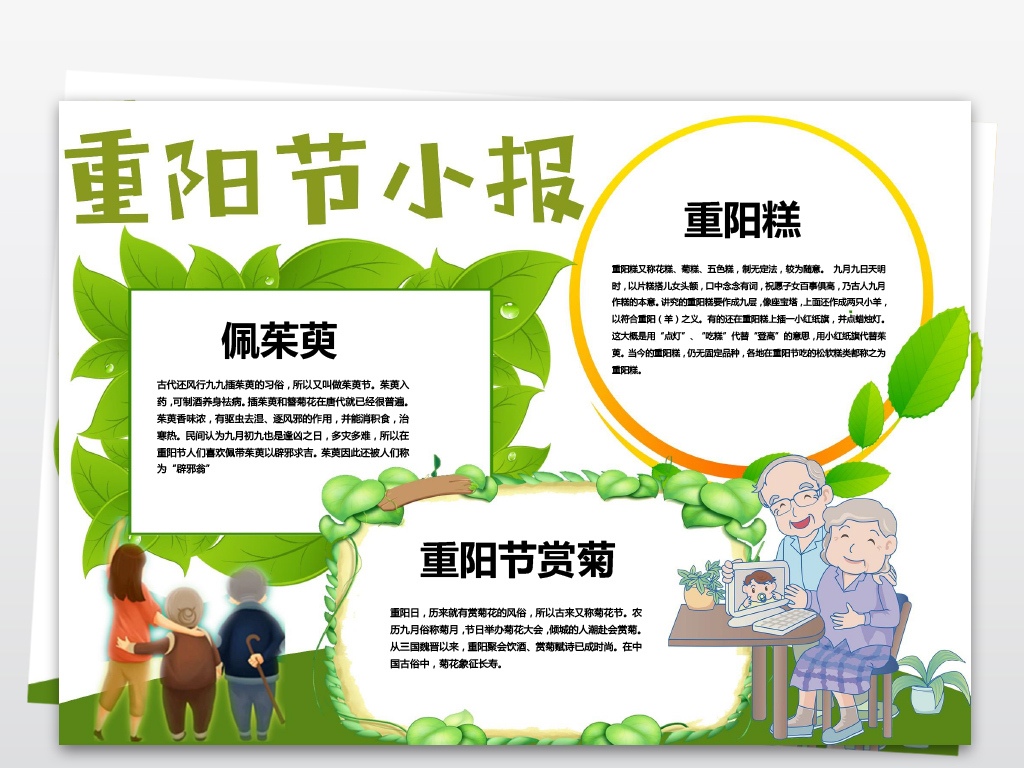 九九重阳节小报
