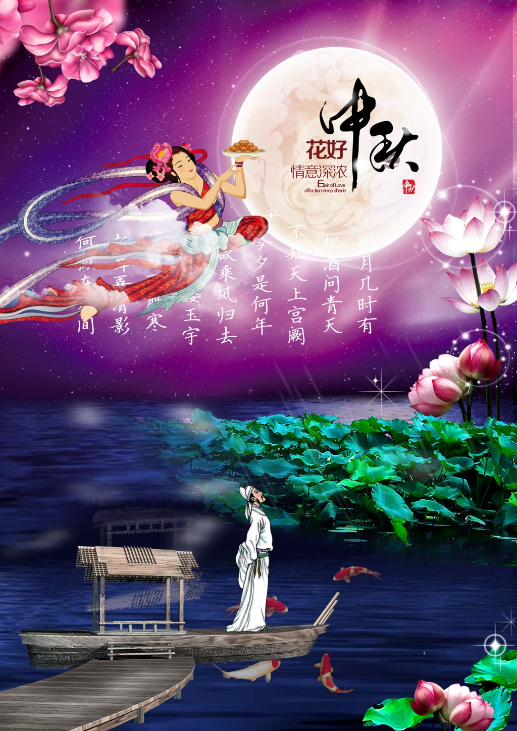 八月十五月儿圆,月圆人圆家团圆