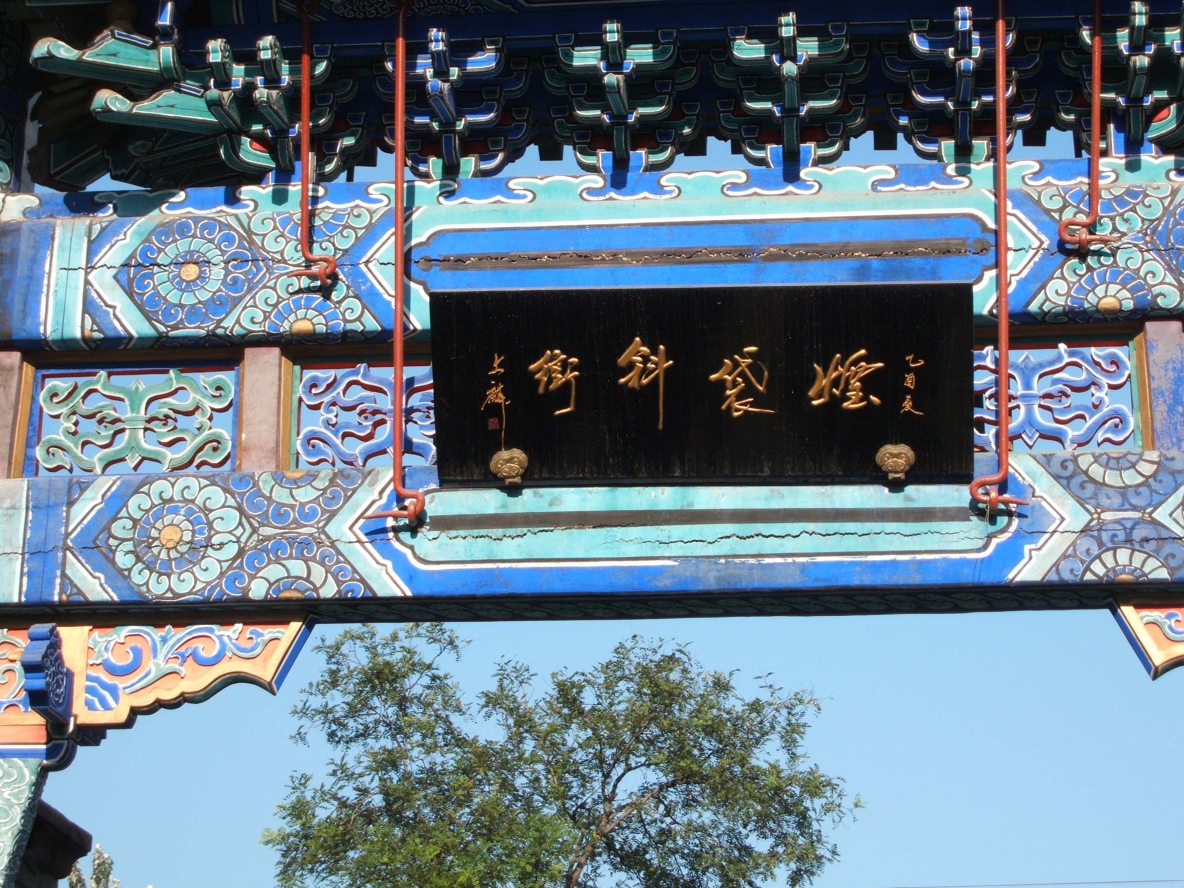 文化名街道——烟袋斜街