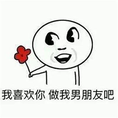 七夕情人节表白创意表情包