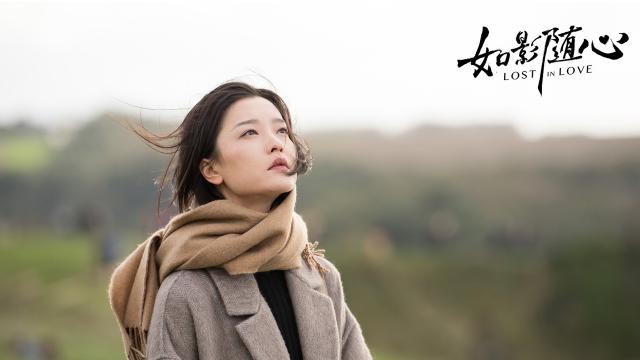 都市爱情片《如影随心》