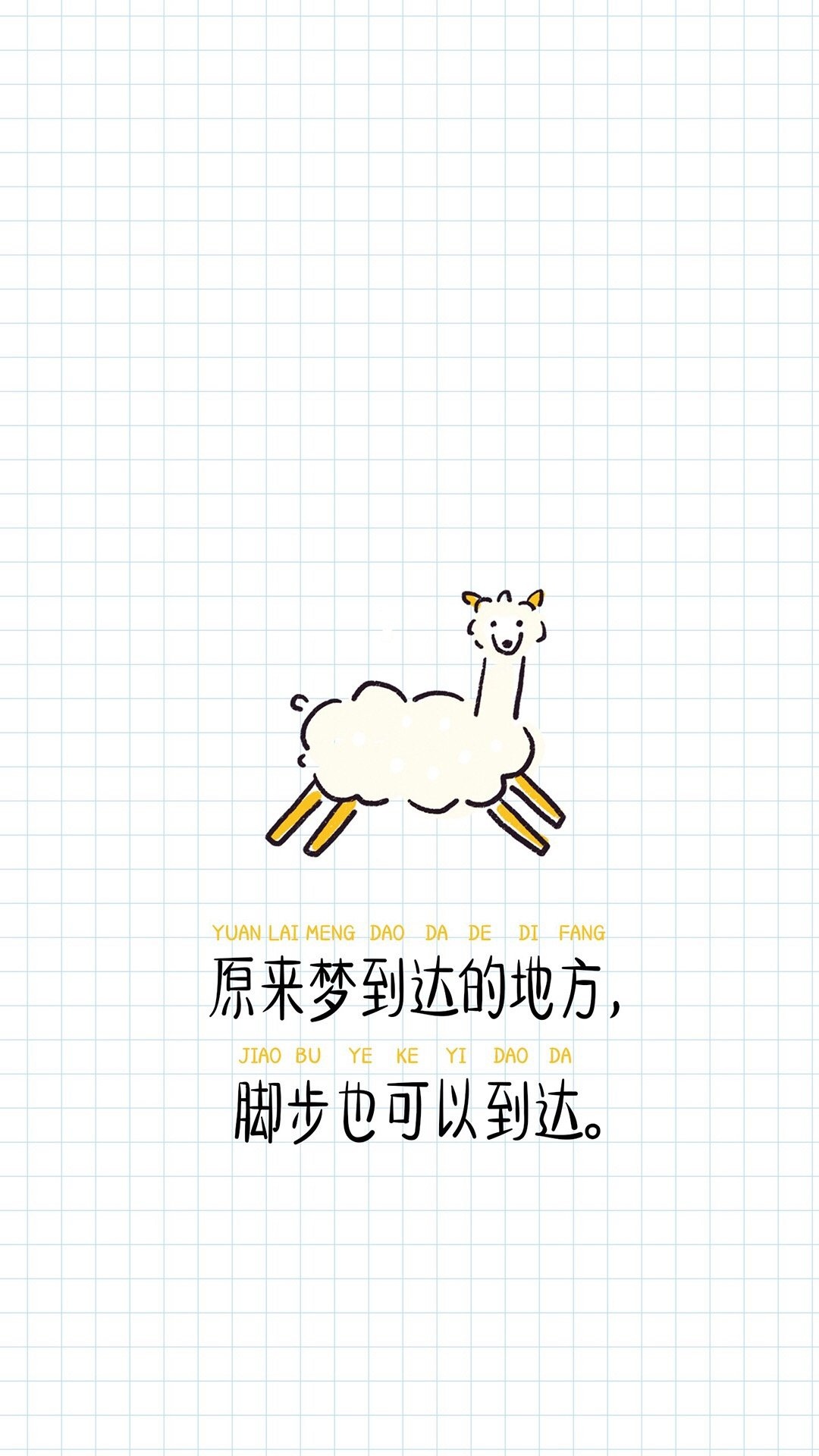 脚步也可以到达梦的地方