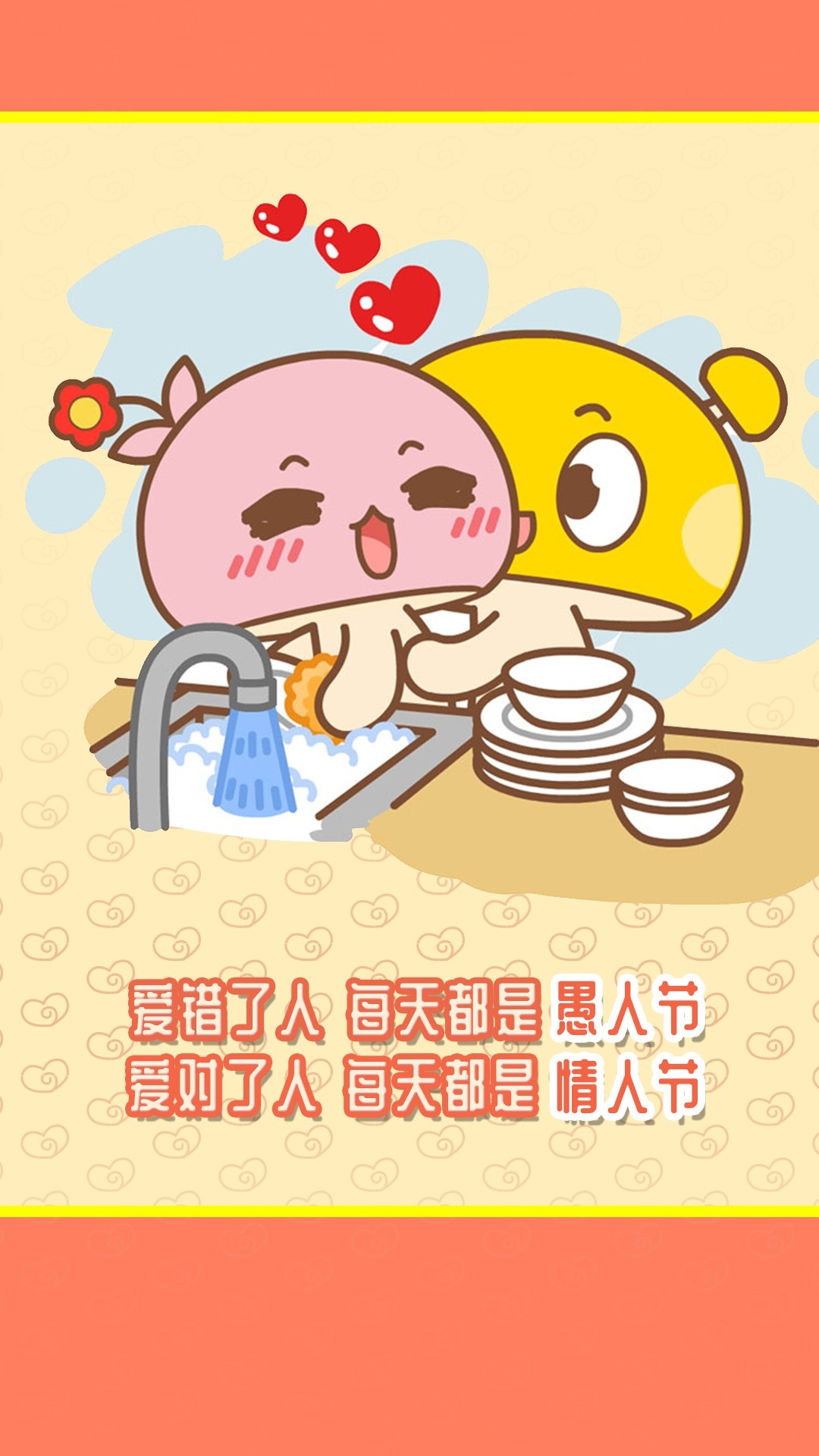 爱错了人,每天都是愚人节