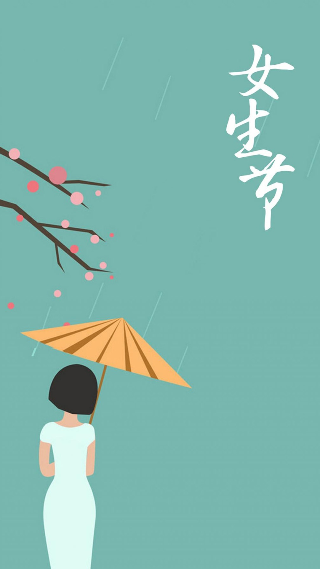 相约三月七