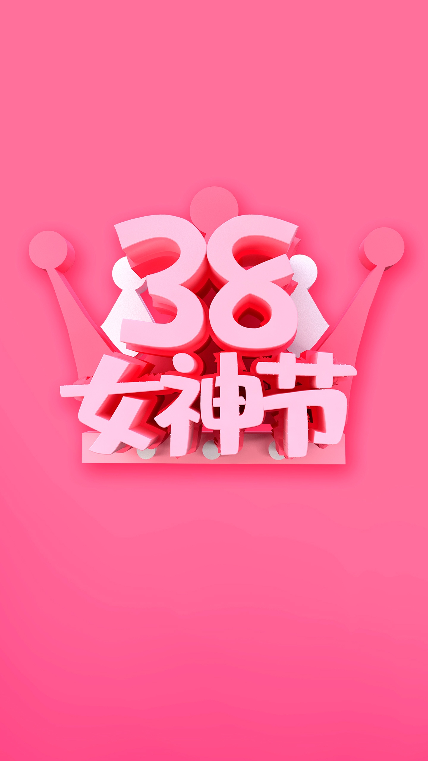 值此妇女节之际