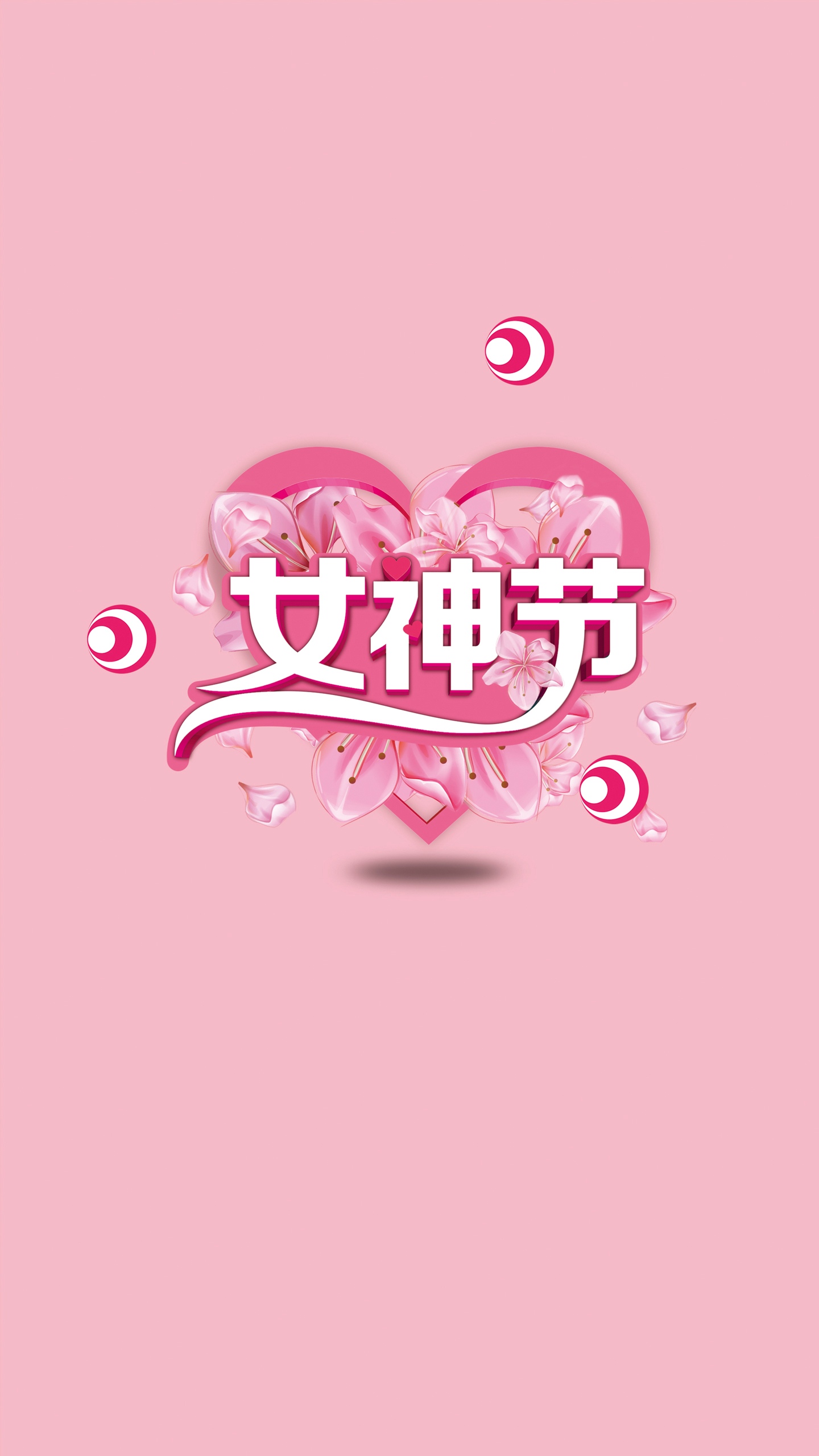 祝37女神节快乐