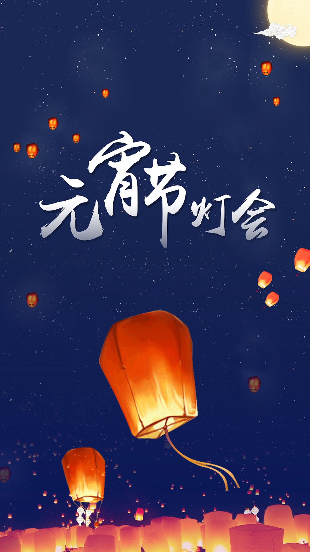 元宵节的孔明灯