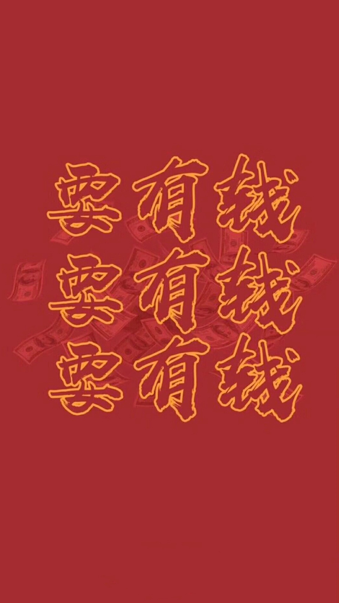 重要的是说三遍:要有钱