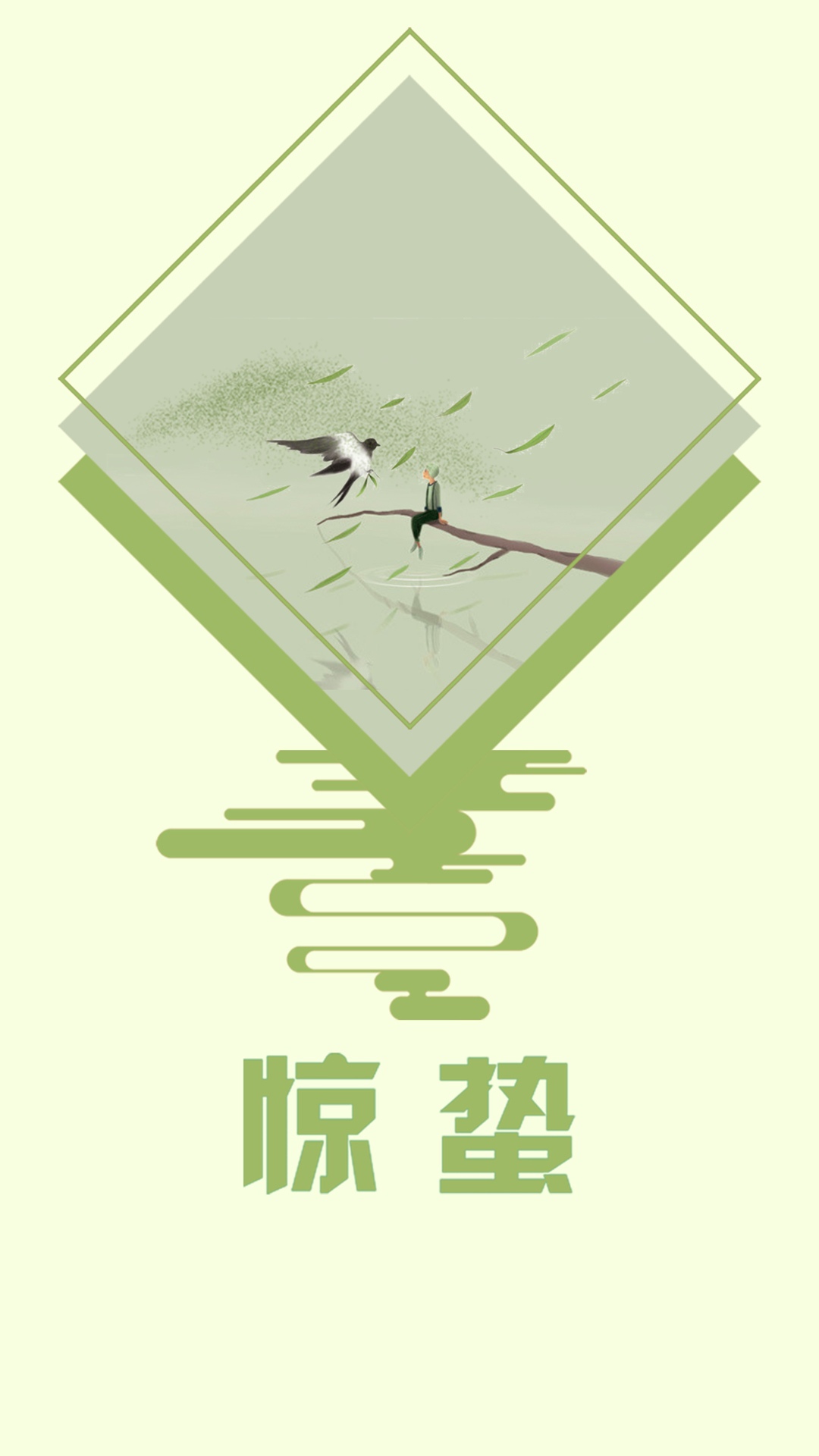 中国传统二十四节气惊蛰