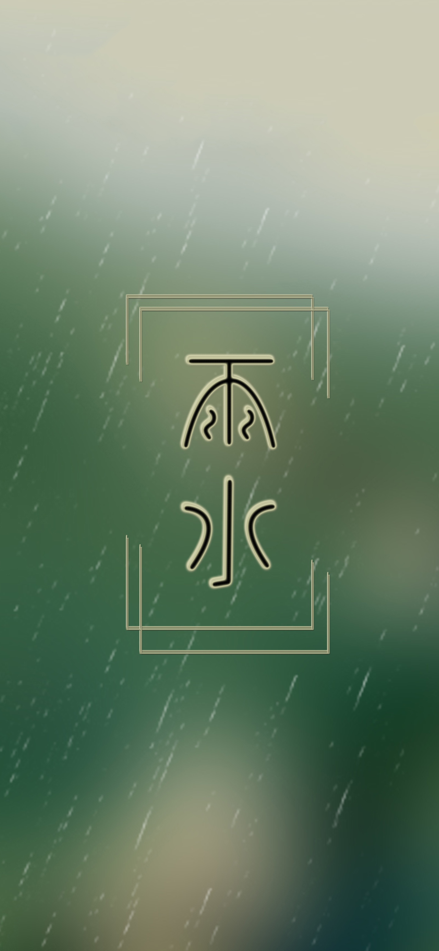 雨水节气简约范
