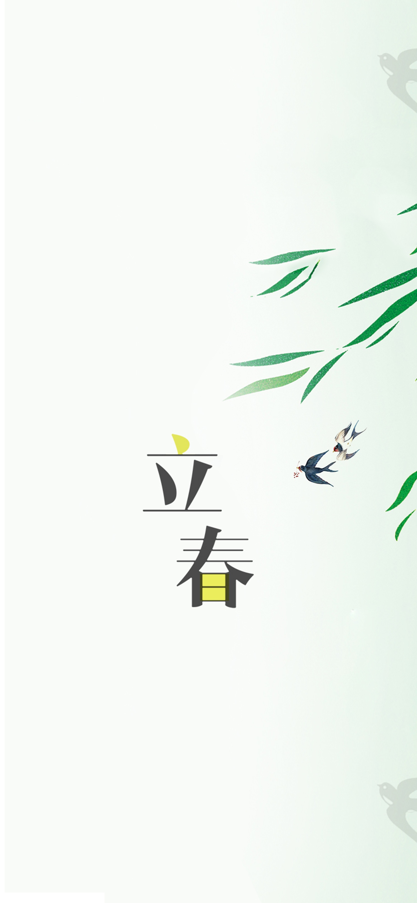 立春小清新插画