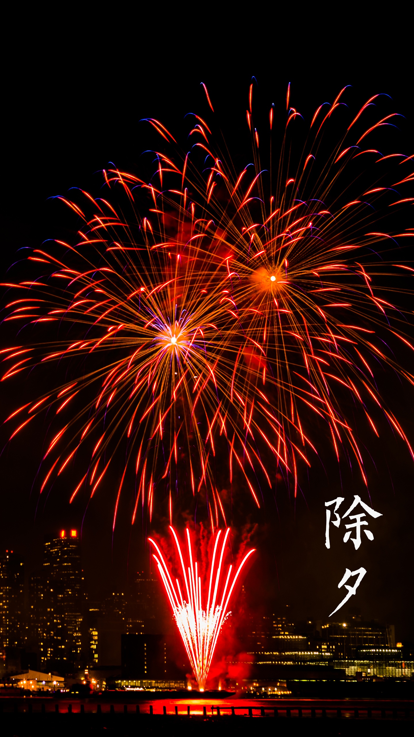 除夕夜晚烟花璀璨
