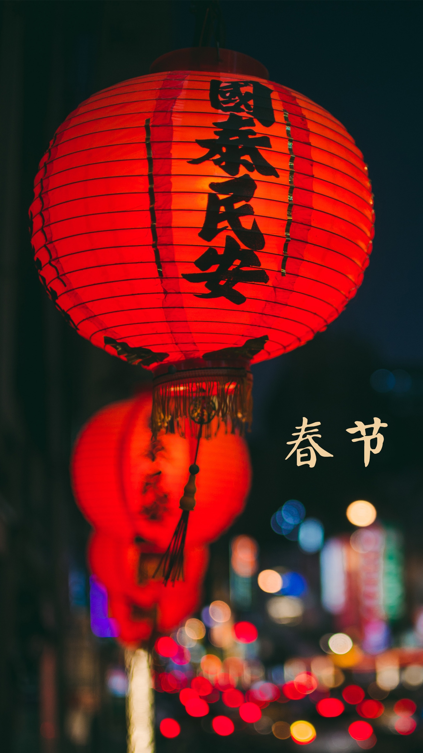 春节到了,灯笼高高挂