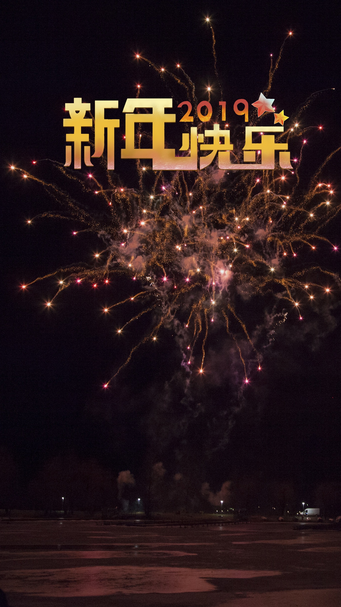 2019璀璨的烟花祝福