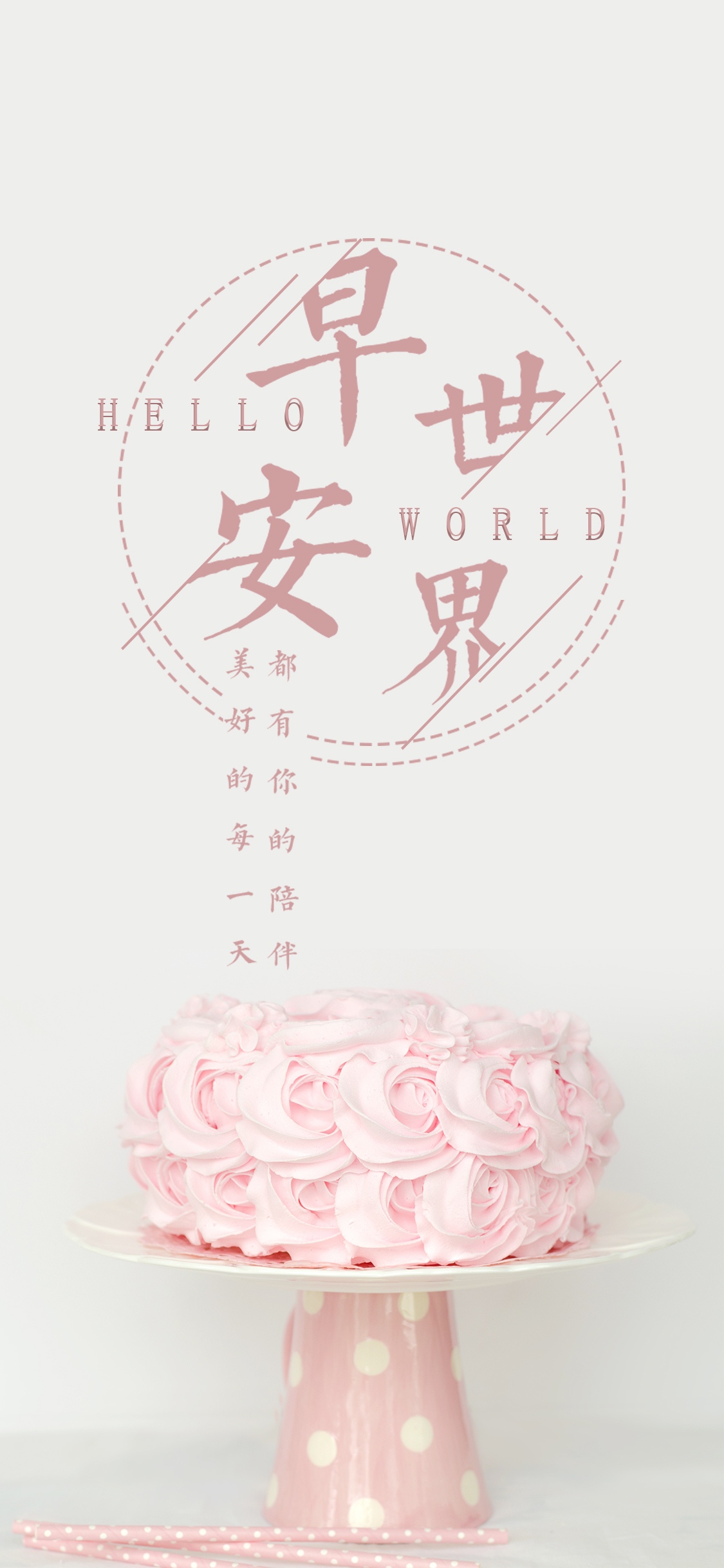 美好的每一天,都有你的陪伴