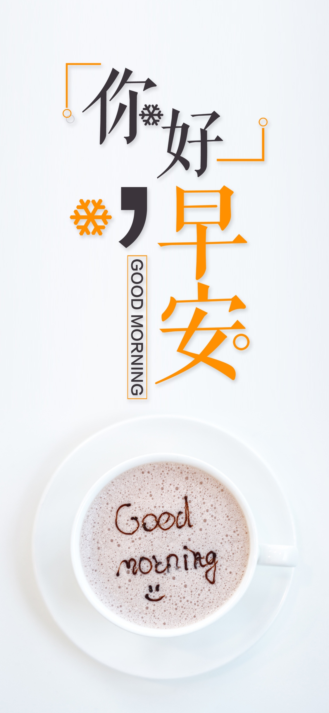 清晨美味的咖啡