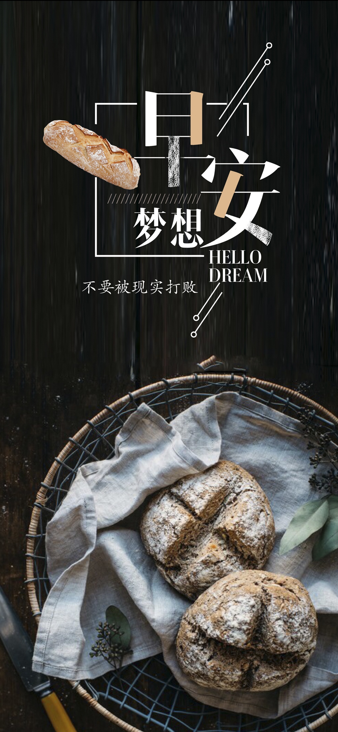 不要被现实打败