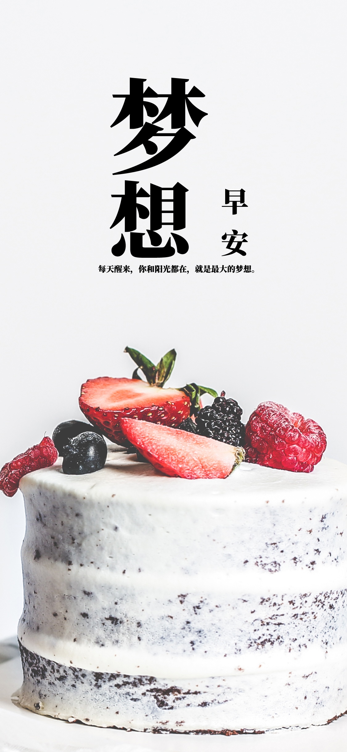 早安梦想