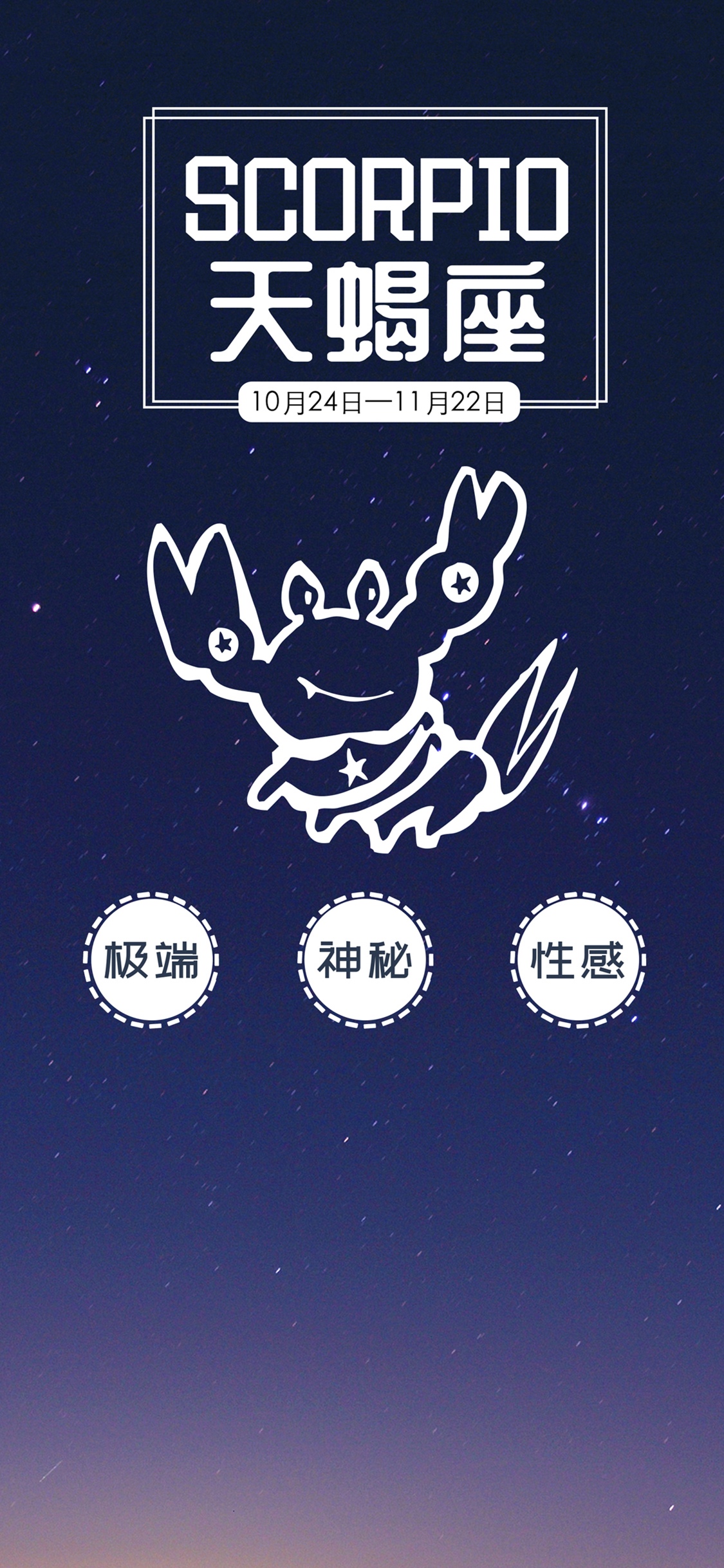 占有欲极强的天蝎座