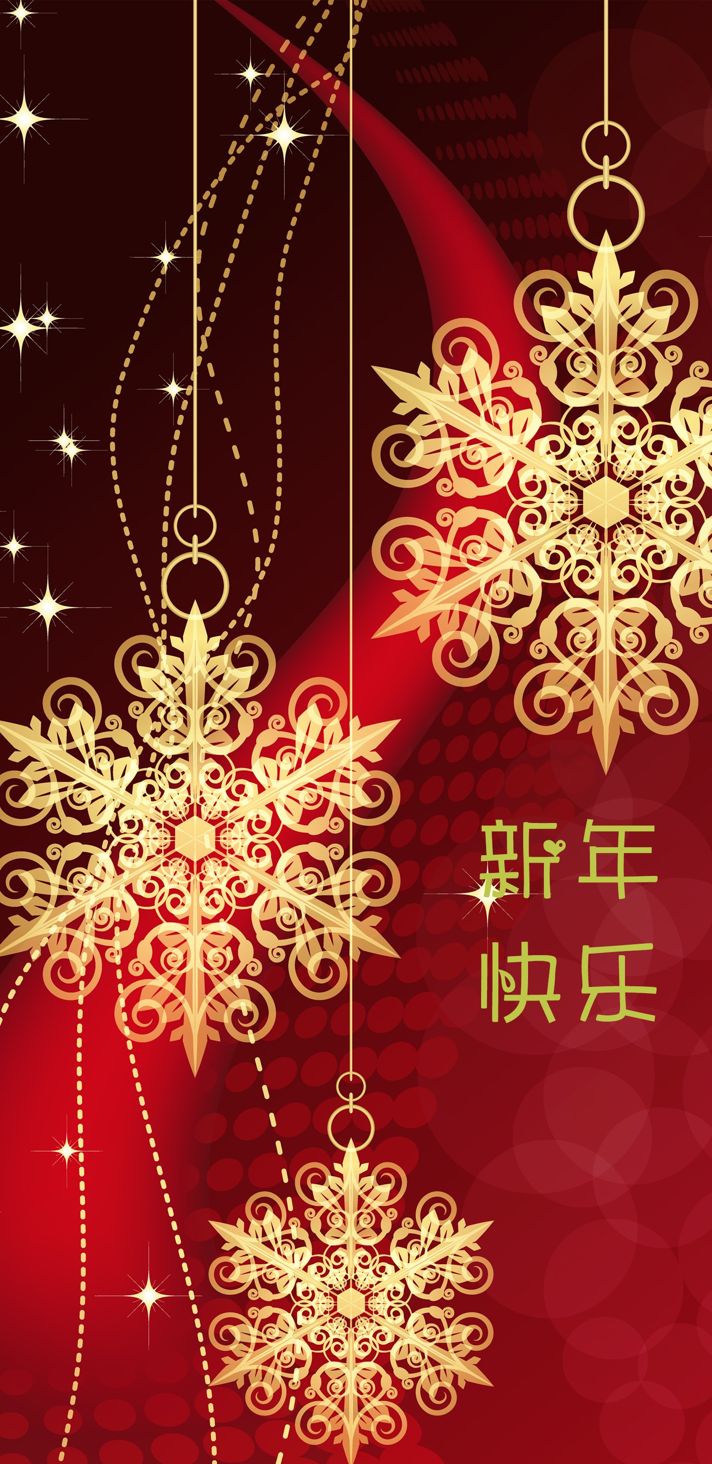 新年快乐 心想事成