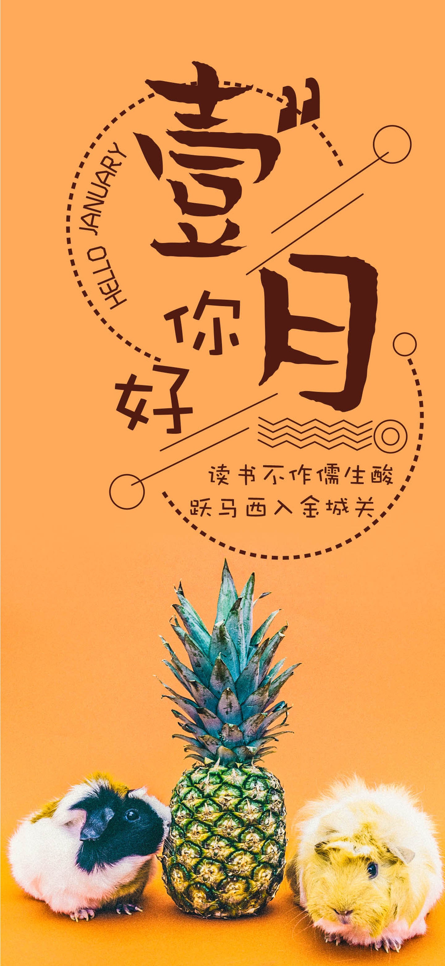 一月你好创意文字