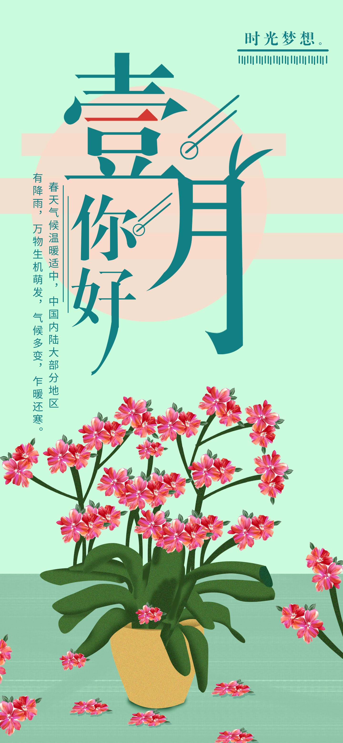 一月你好清新简约花朵
