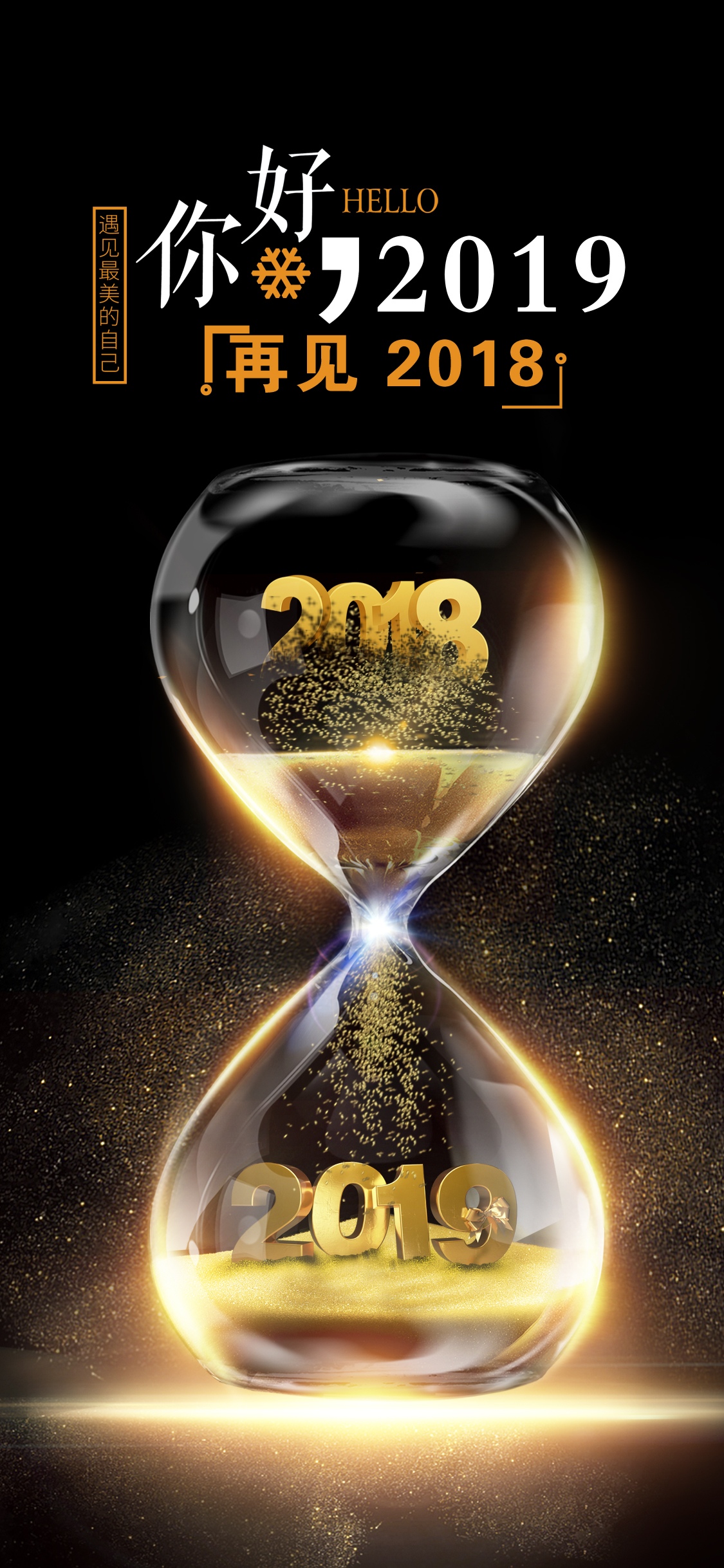 你好2019金沙漏斗创意设计