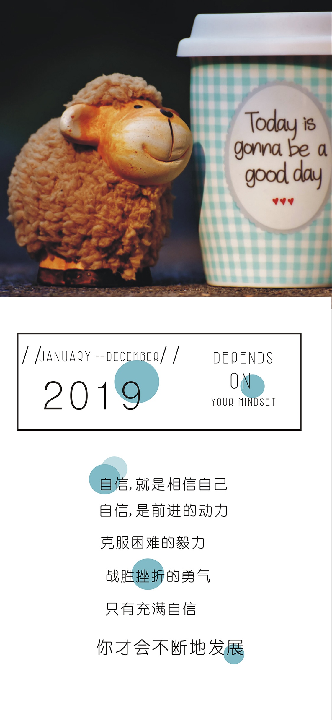 自信小绵羊正能量文字