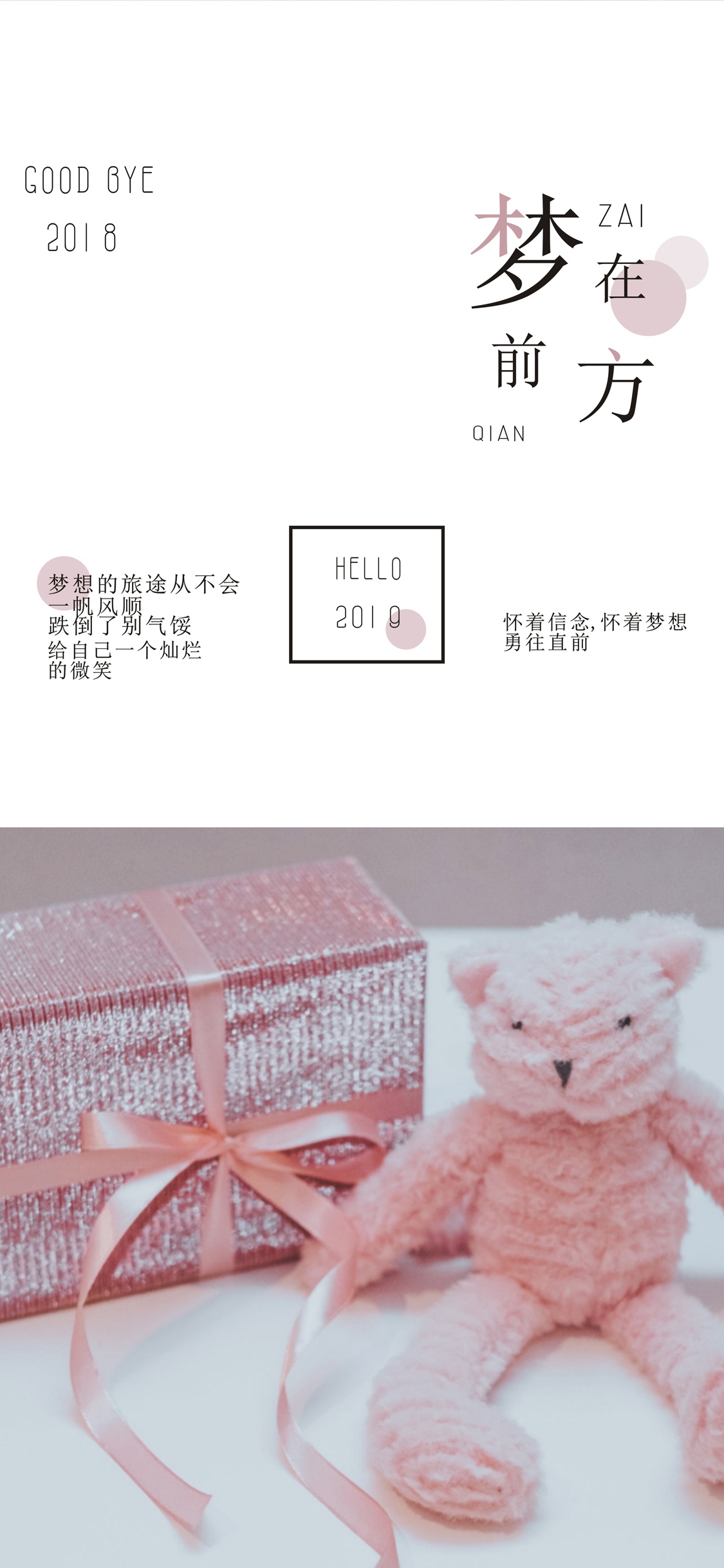2019年,梦在前方