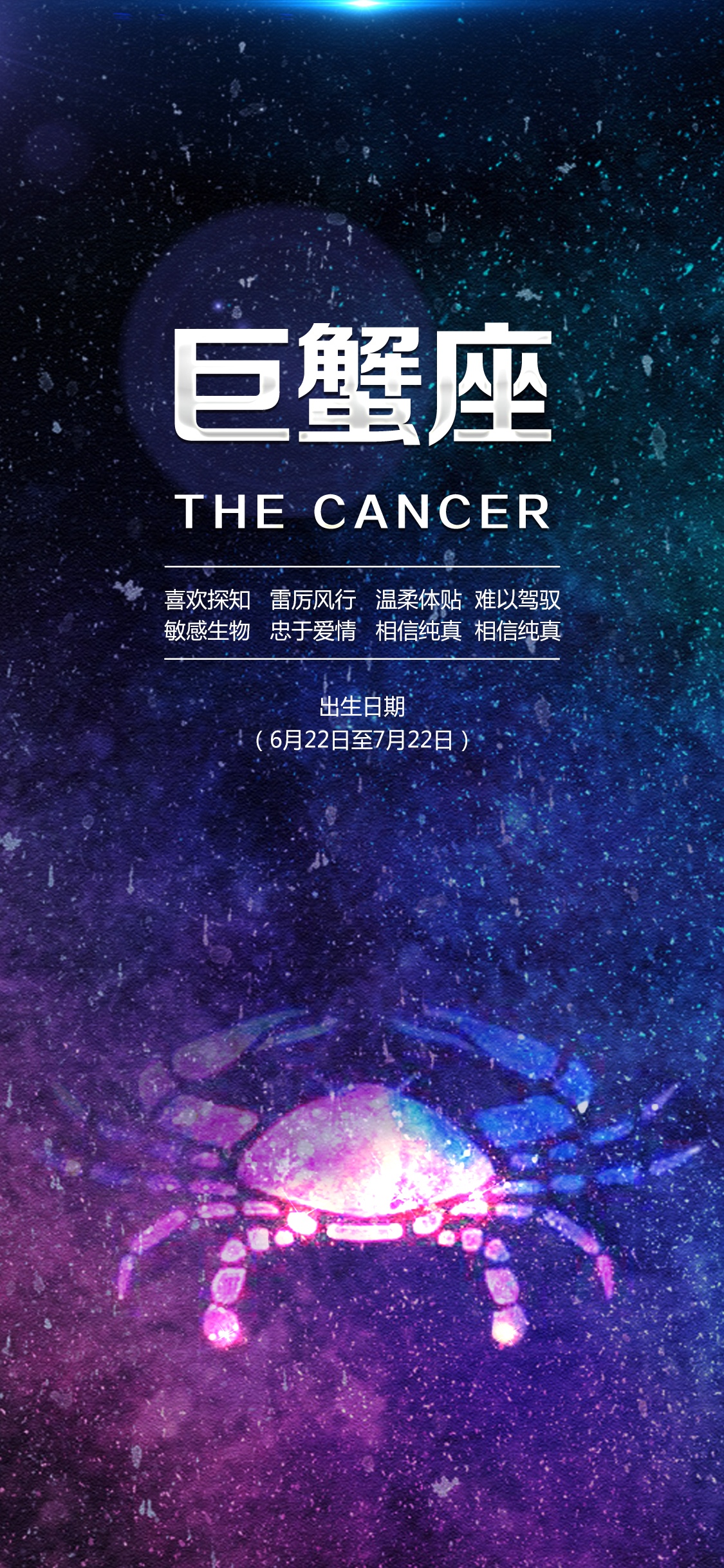 巨蟹座的特点