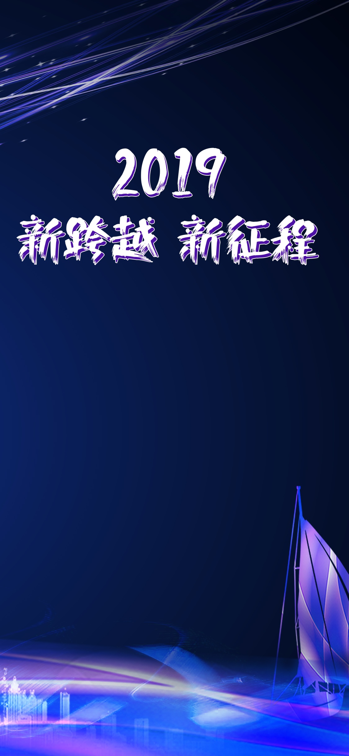 新跨越 新征程