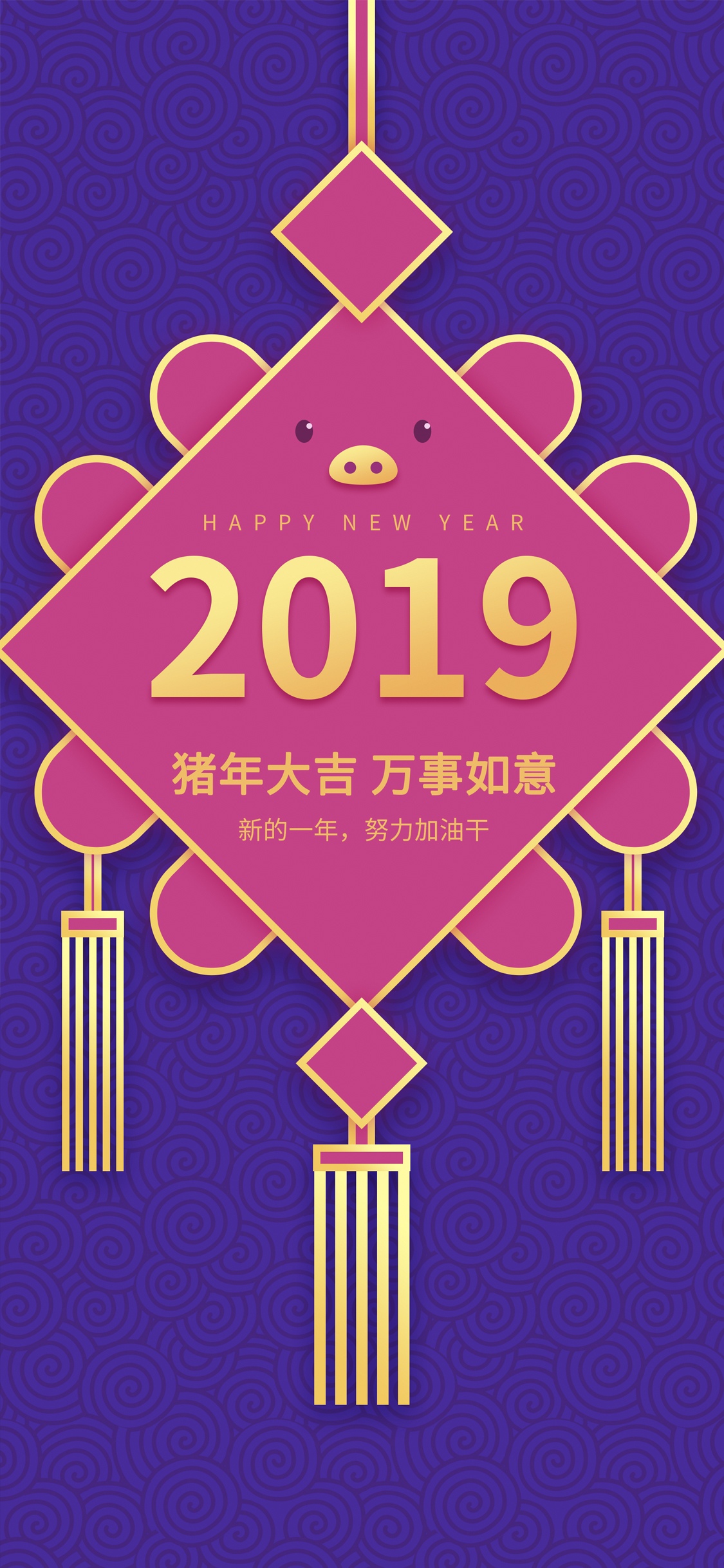 猪年大吉 万事如意