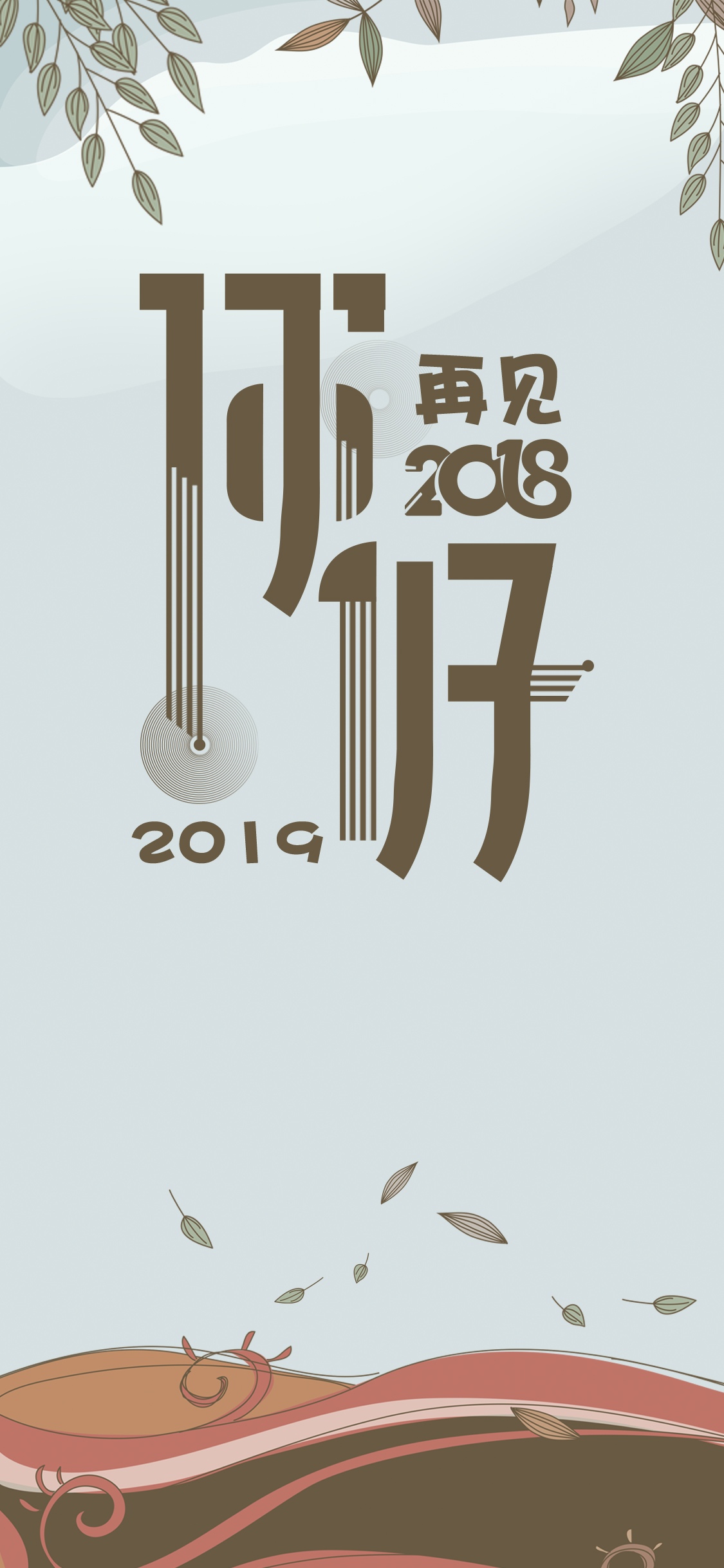 2018年走到尾声 2019年开出新声