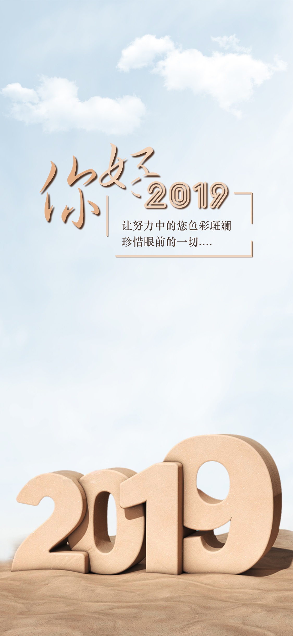 你好2019,坚持梦想