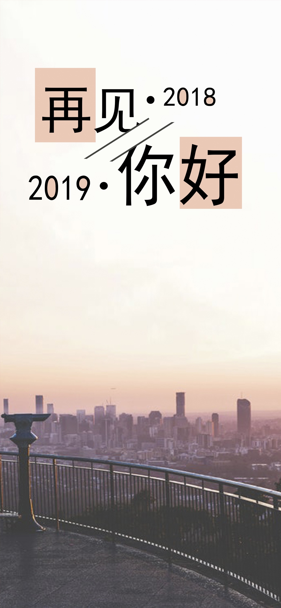 你好,新的2019年
