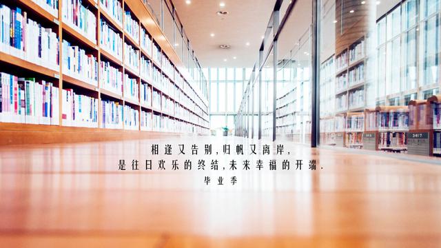 第五种季节毕业季