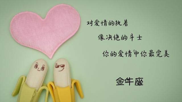 关于金牛座说说图片