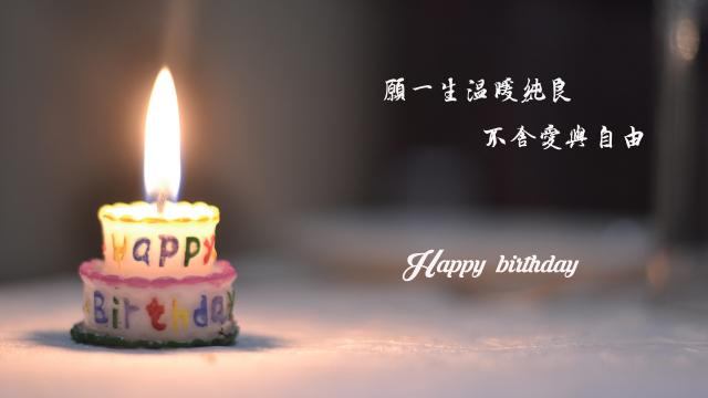 过生日时适合发的高逼格的说说图片